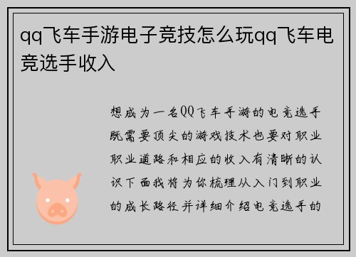 qq飞车手游电子竞技怎么玩qq飞车电竞选手收入