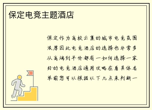 保定电竞主题酒店