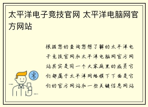 太平洋电子竞技官网 太平洋电脑网官方网站